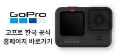 GoPro be a HERO - 고프로서비스센터(070-8805-0859)
