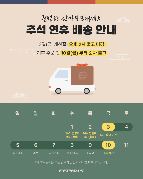 20250925_B2B-POPUP_추석배송휴무.png