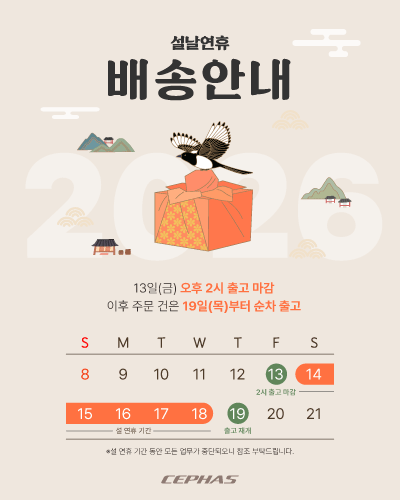 20260205_2026설연휴배송공지_400.png